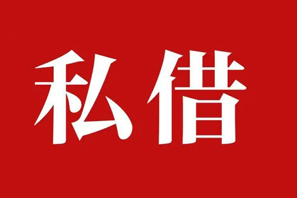 东莞24空放贷款_东莞24私人借钱上门放款_东莞24民间借贷联系方式
