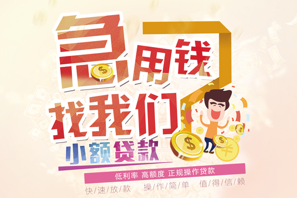东莞24资金短借-东莞24无抵押信用贷款-东莞24个人上门小额贷款