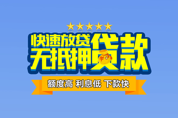 东莞24无抵押私借空放