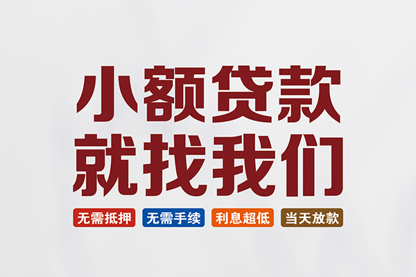 东莞24个人贷款联系电话