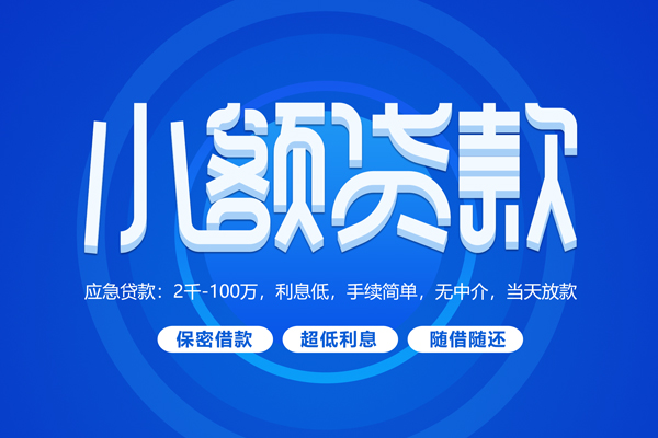 东莞24无抵押短借-东莞24身份证办理贷款-东莞24哪里可以借私借