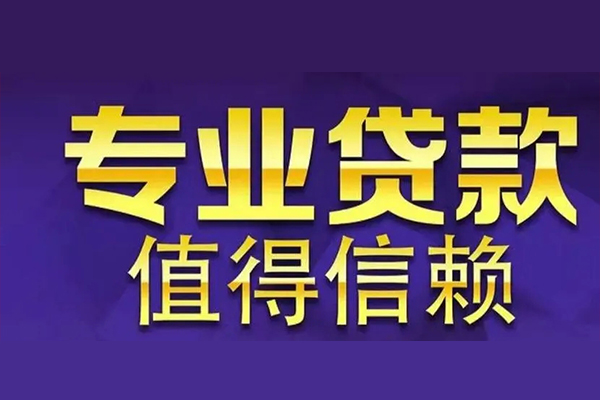 东莞24网上小额贷款-东莞24私人身份证贷款-东莞24民间私人借贷