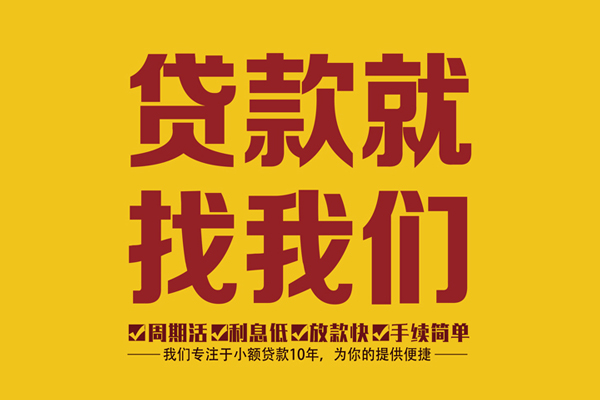 东莞24私借上门放款-东莞24民间小额借贷-东莞24小额贷款