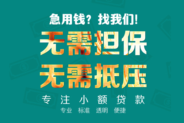 东莞24小额私人借贷-东莞24私借空放直接上门-东莞24身份证线下贷款