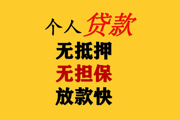 东莞24二次抵押贷款-东莞24个人短借-东莞24空放贷款