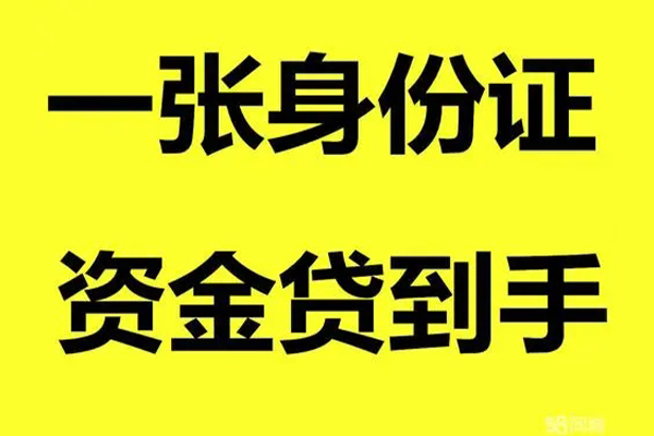 东莞24个人消费贷款-东莞24身份证办理贷款-东莞24私借空放不考察