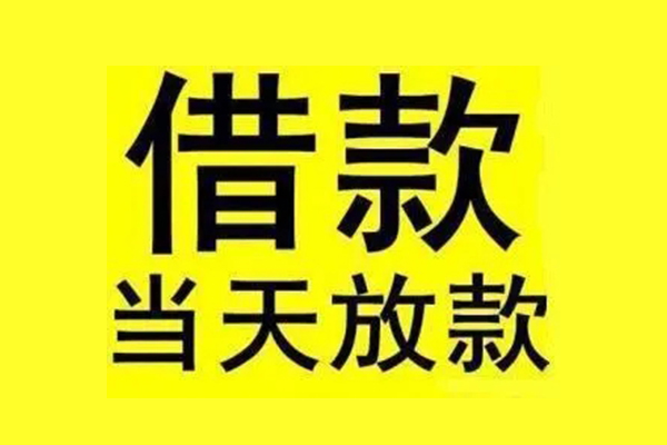 东莞24民间借贷网-东莞24民间借贷无视黑白-东莞24身份证贷款平台