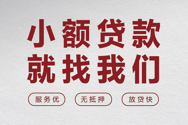 东莞24无抵押短借