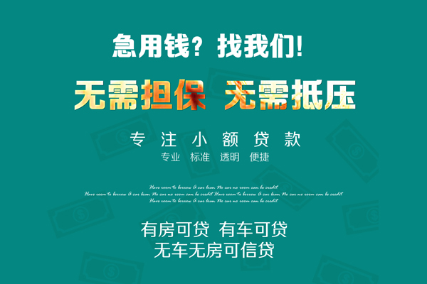 东莞24急需借钱可以找我-东莞24个人借钱-东莞24本地私借