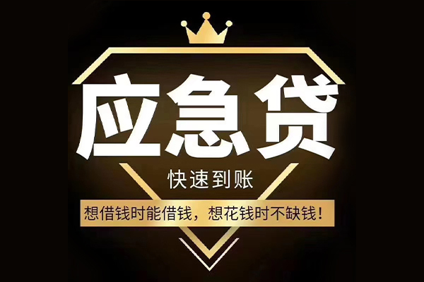 东莞24哪有民间借贷-东莞24私借上门放款-东莞24小额私人借贷