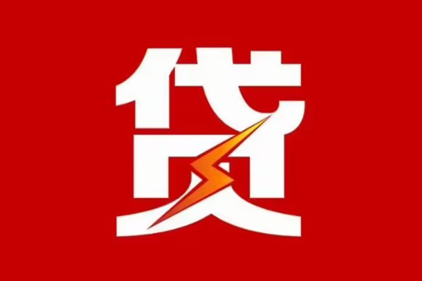 东莞24贷款包过当天放款-东莞24信用贷款办理-东莞24私人借钱