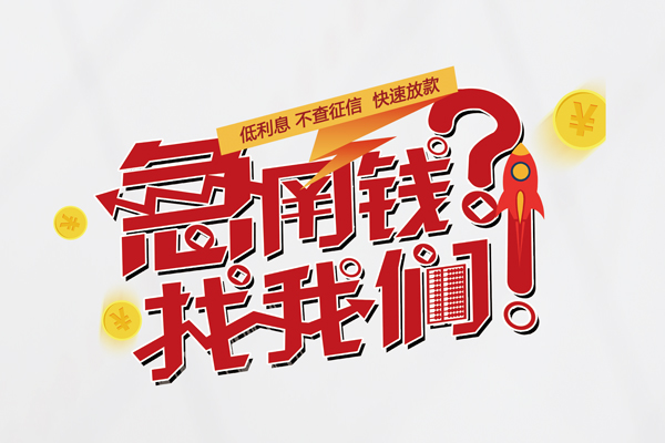 东莞24私人借钱短借微信号-东莞24无抵押个人贷款-东莞24小额贷款贷款