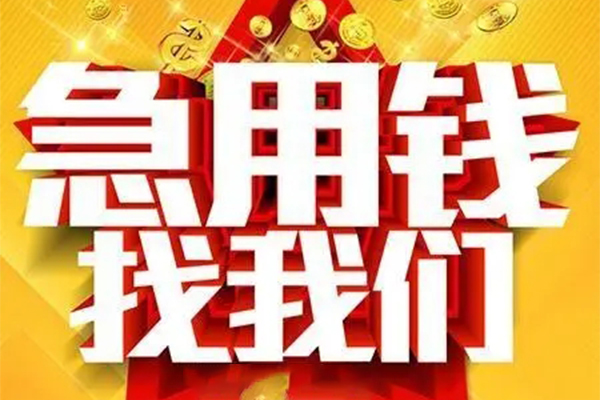 东莞24个人放水-东莞24借钱当天放款-东莞24信用贷款